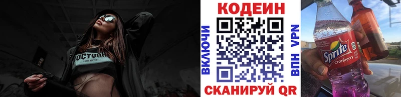 Codein Purple Drank  Купить закладки  Приволжск 