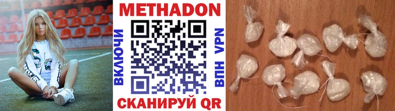 Купить Приволжск МЕТАДОН methadone